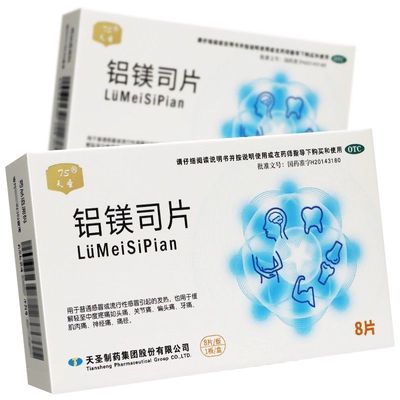 7s天圣铝镁司片8片/盒