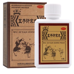 君山五子衍宗子丸36g补肾益精 肾虚精亏阳痿不育遗精早泄腰痛