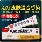 朝晖乐曲安奈德益康唑乳膏15gWF湿疹皮炎手足癣体癣药膏
