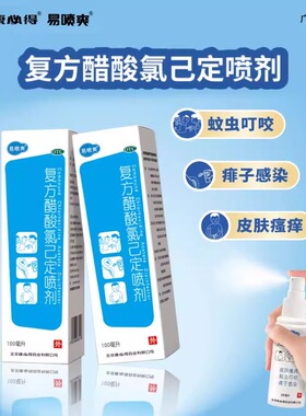 易喷爽/kbd康必得 复方醋酸氯己定喷剂  100ml/瓶