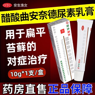 安生渔女醋酸曲安奈德尿素乳膏扁平苔藓醋酸曲安纳奈德尿素乳膏