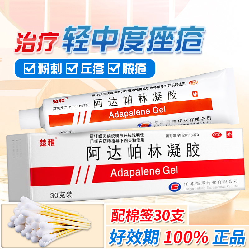 楚雅阿达帕林凝胶正品官方旗舰店黑头闭口粉刺祛痘寻常痤疮学生
