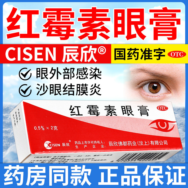 红霉素眼膏正品消炎药膏儿童婴儿沙眼抗菌结膜炎视力下降眼睛发痒,OTC药品/国际医药,眼,淘宝优惠券,粉丝福利购,淘宝优惠卷