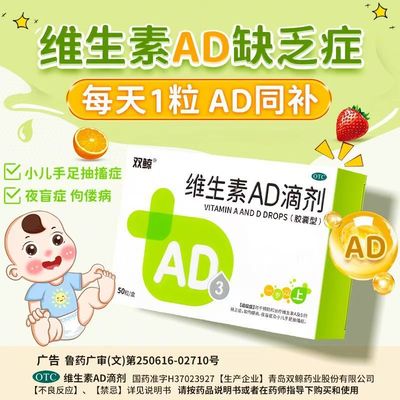 双鲸 维生素AD滴剂30粒（1岁以上)预防和治疗维生素A及D的缺乏症