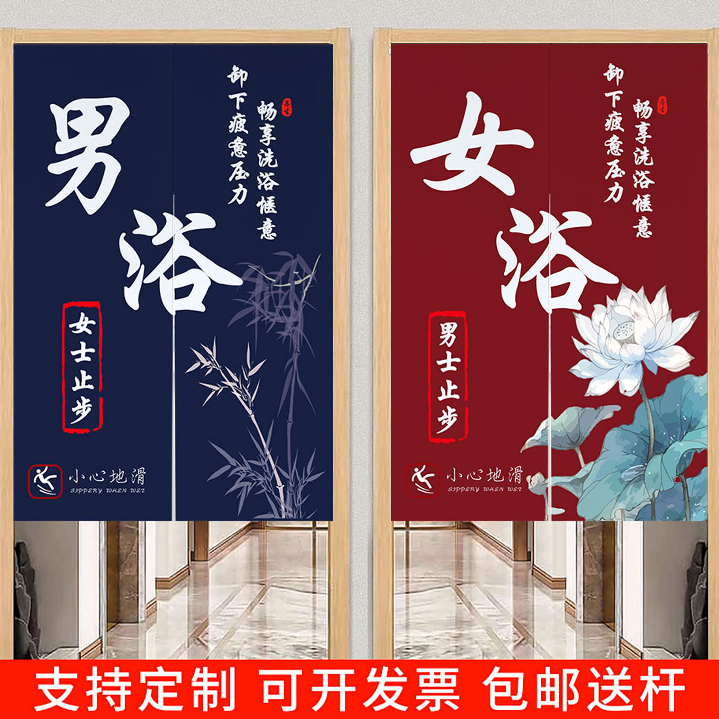 男汤女汤浴池门帘定制logo