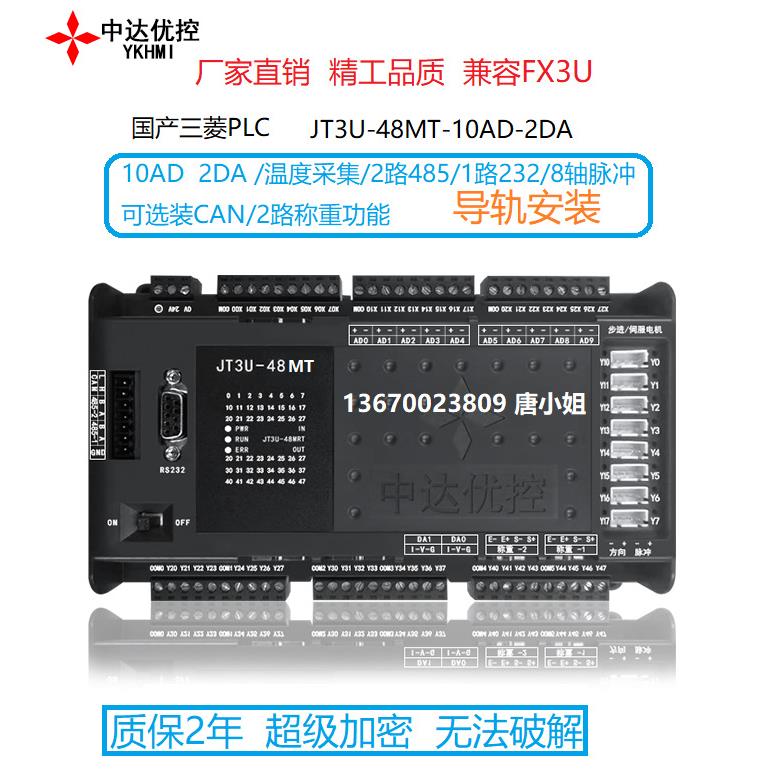 -国产PC控制器JT3U-48MRT-10LADJT3U-48M2DA2路485轴支持8温度高