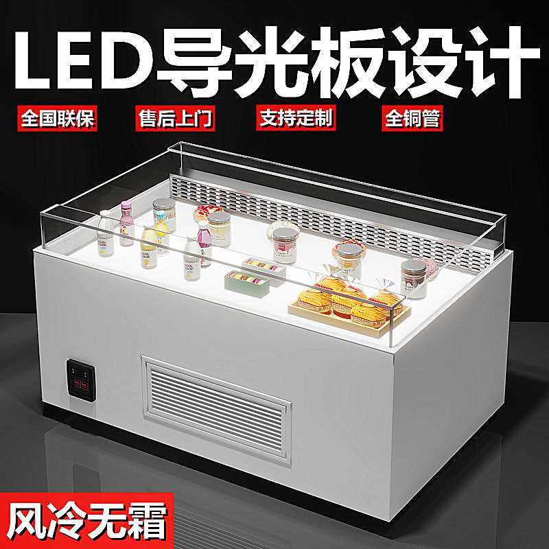 敞开式三明治柜卧式蛋糕甜品冷藏展示岛柜水果捞寿司开放式保鲜柜