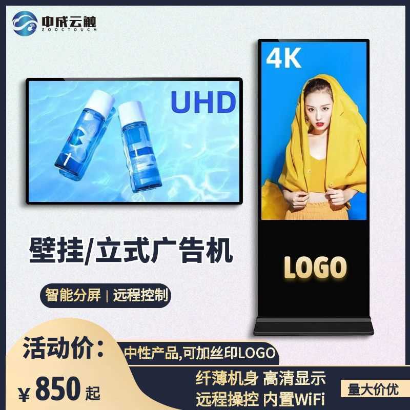 壁挂立式网络版广告机商用高清手机触摸投屏一体机显示屏数字标牌