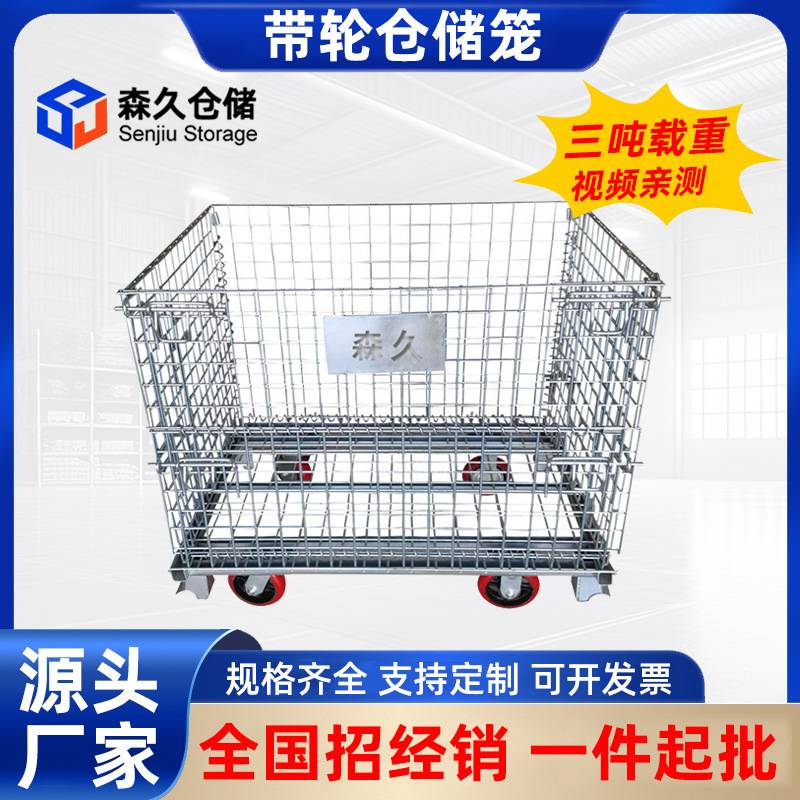 仓储笼折叠式铁框带轮铁笼框铁丝网森久牌A5 折叠仓储笼