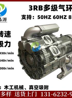 木工开料机真空泵3RB350-2AAT56380V4KW7.5KW变频吹吸两用旋涡泵