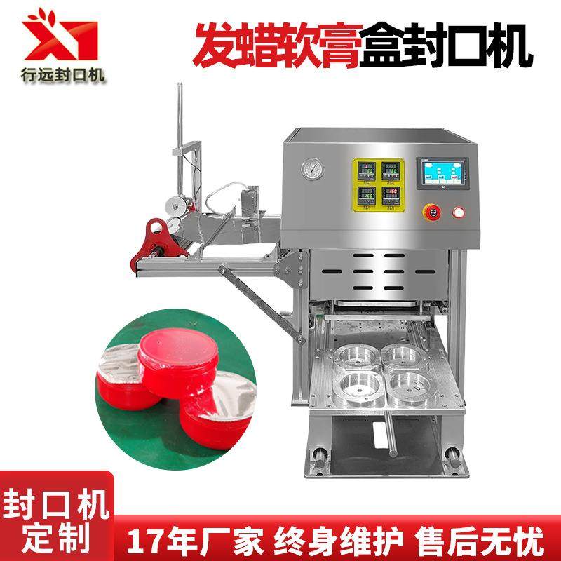 定制全自动发蜡软膏盒装封口机铝箔热封膜机香膏台式封口机,清洗/食品/商业设备,其他食品加工设备,淘宝优惠券,粉丝福利购,淘宝优惠卷
