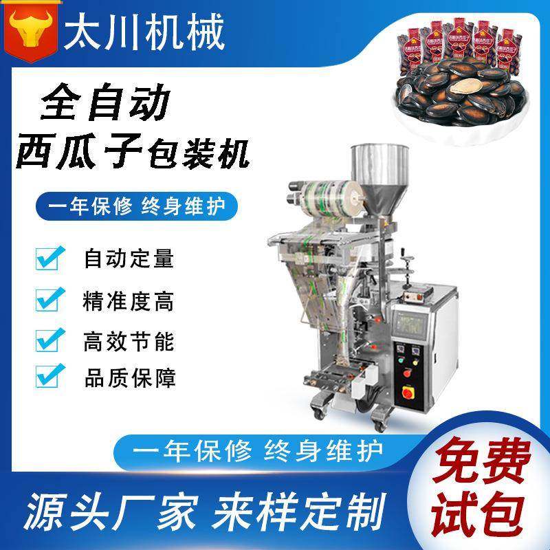 全自动定量颗粒包装机葵瓜子西瓜子颗粒灌装机小立式食品包装机,办公设备/耗材/相关服务,包装机,淘宝优惠券,粉丝福利购,淘宝优惠卷