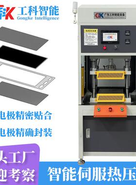 MEA膜电极精密封装伺服热压机MEA膜电极精确贴合伺服热压贴合机