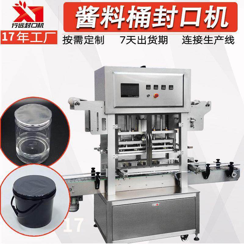 定制PET塑料桶自动铝膜封口机酱料酱油广口瓶薄膜热压包装机,清洗/食品/商业设备,其他食品加工设备,淘宝优惠券,粉丝福利购,淘宝优惠卷