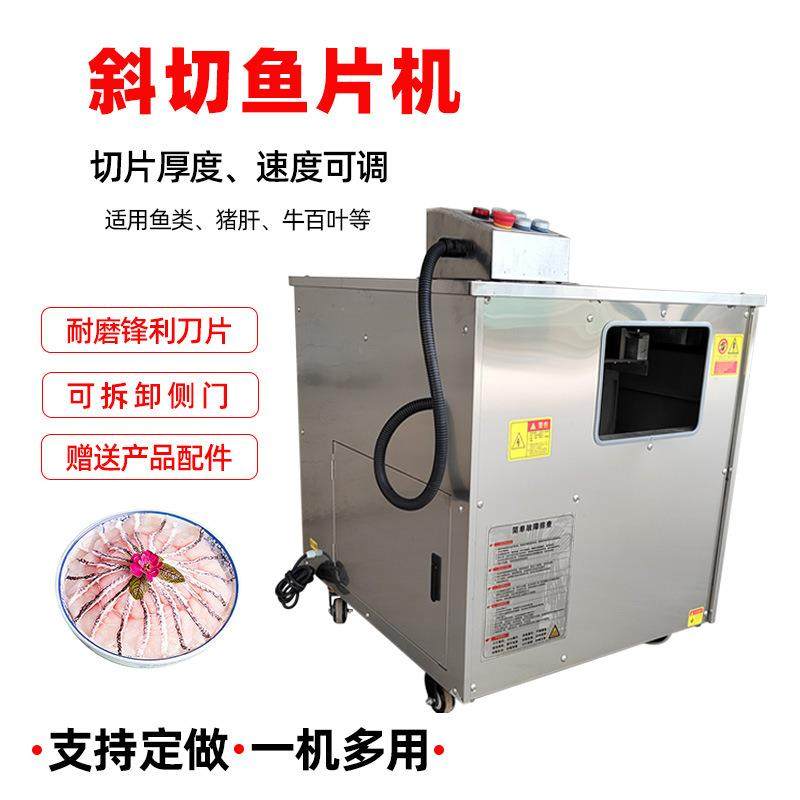 全自动斜切鱼片机酸菜鱼切片机商用仿手工片鱼机电动黑鱼切片机,清洗/食品/商业设备,其他食品加工设备,淘宝优惠券,粉丝福利购,淘宝优惠卷