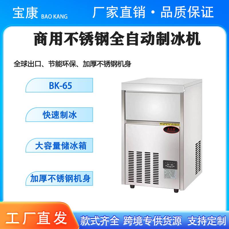 商用全自动大容量制冰机,摆摊奶茶店咖啡店碎冰吧台方块制冰机。