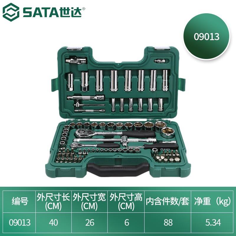 世套达SATA)8修8件313套装筒组汽工具箱套棘轮扳手万向09013