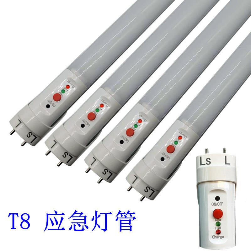 led急T8应急灯管1.18TP-T8SMDW应功率8W应急2时间120M分钟停车场