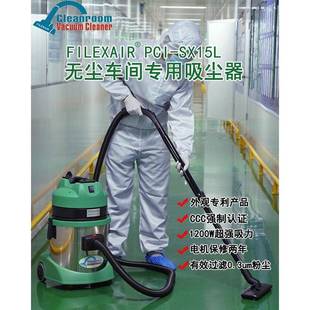 室专用室 新加坡百级百千级无尘尘吸尘器级车间无尘室洁净ＰＣＩ