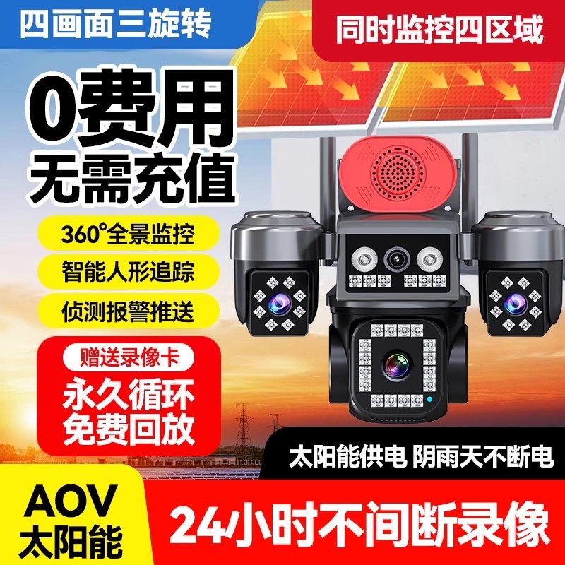 太阳能摄像头360度无死角电无网室户外高清夜视4G手机远端监控器