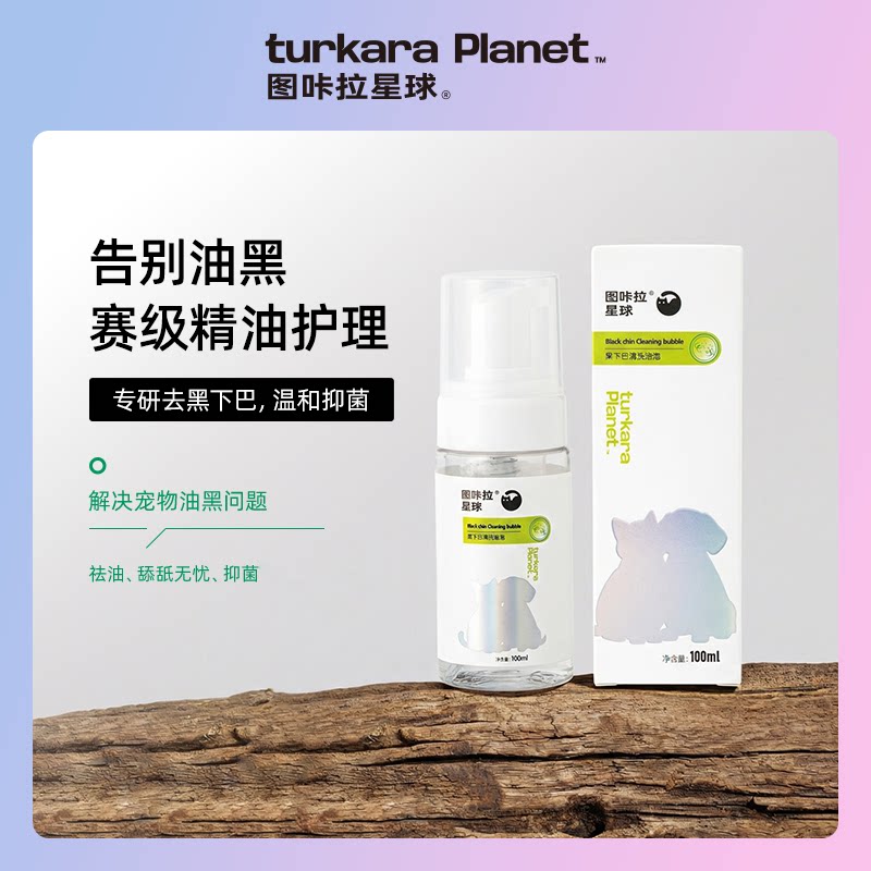 图咔拉星球猫咪黑下巴清洁刷泡沫猫狗免洗清洁
