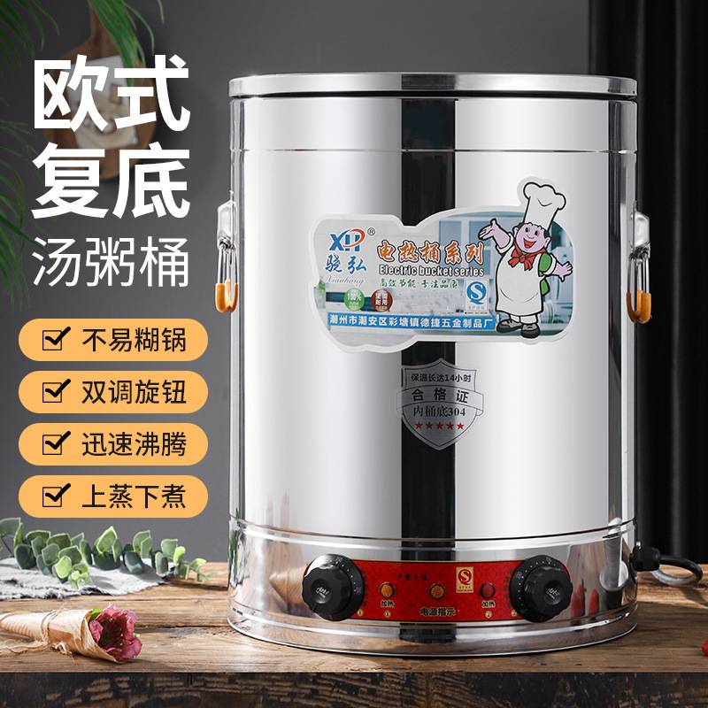 煮粥桶电热汤桶保温桶大容量商用煲粥卤水熬汤烧水煮面复底蒸煮桶