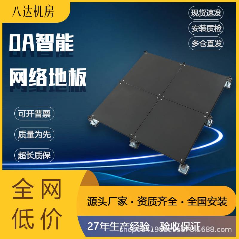 OA智能网络活动高架空地板写字楼办公室线槽600*600*30mm