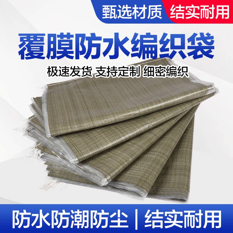 编织袋加内胆带内膜防水防潮双层内袋外覆膜加厚蛇皮袋快递物流袋