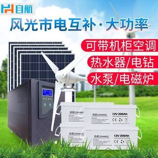 自航太阳能发电机系统大型家用风光市电互补全套光伏发电系统