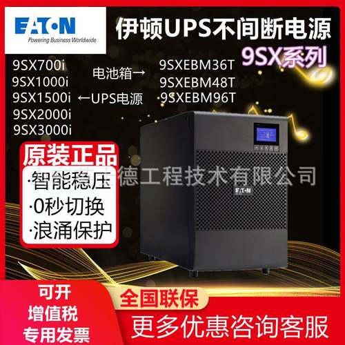 伊顿UPS不间断电源PW9130i3000T-XL/9SX700/1000/1500/2000/3000i