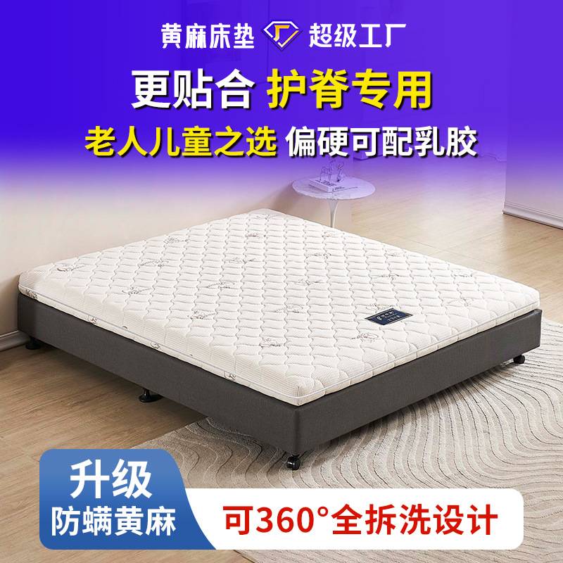 家用薄1.8m天然乳胶黄麻棕垫 加硬老人儿童护脊可拆洗榻榻米床垫
