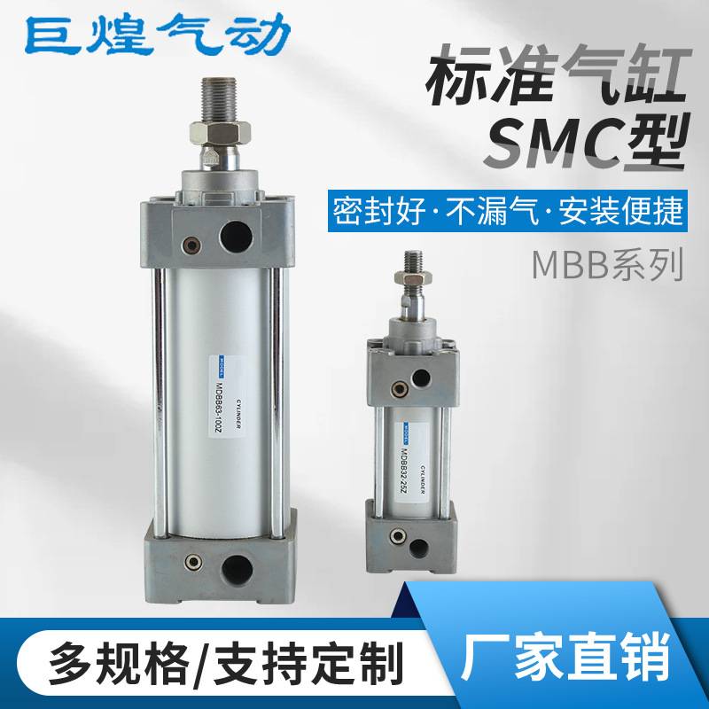 现货SMC型气缸MBB32标准气缸拉杆式直行程精密活塞大推力气动气缸