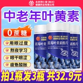 北京同仁堂朕皇蓝莓叶黄素酯片正品 官方旗舰店儿童中老年成人护眼