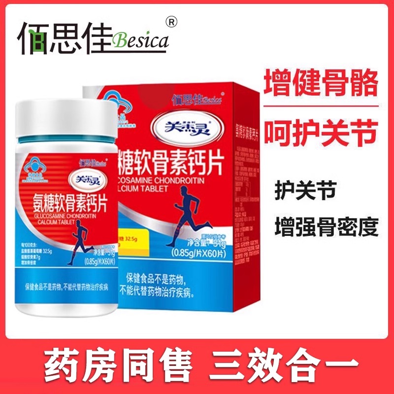 氨糖软骨素钙片蓝帽认证