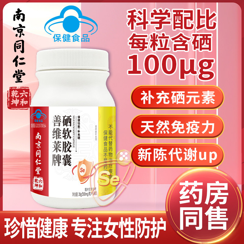 同仁堂硒增片正品官方旗舰店补硒hpv强女性免疫力麦芽富硒酵母片