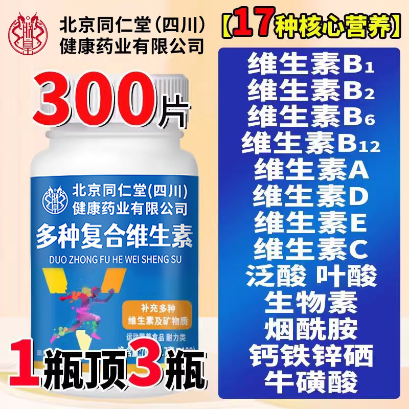北京同仁堂朕皇复合维生素b12b族多种男女士专用官方旗舰店正品,保健食品/膳食营养补充食品,维生素/复合维生素,淘宝优惠券,粉丝福利购,淘宝优惠卷