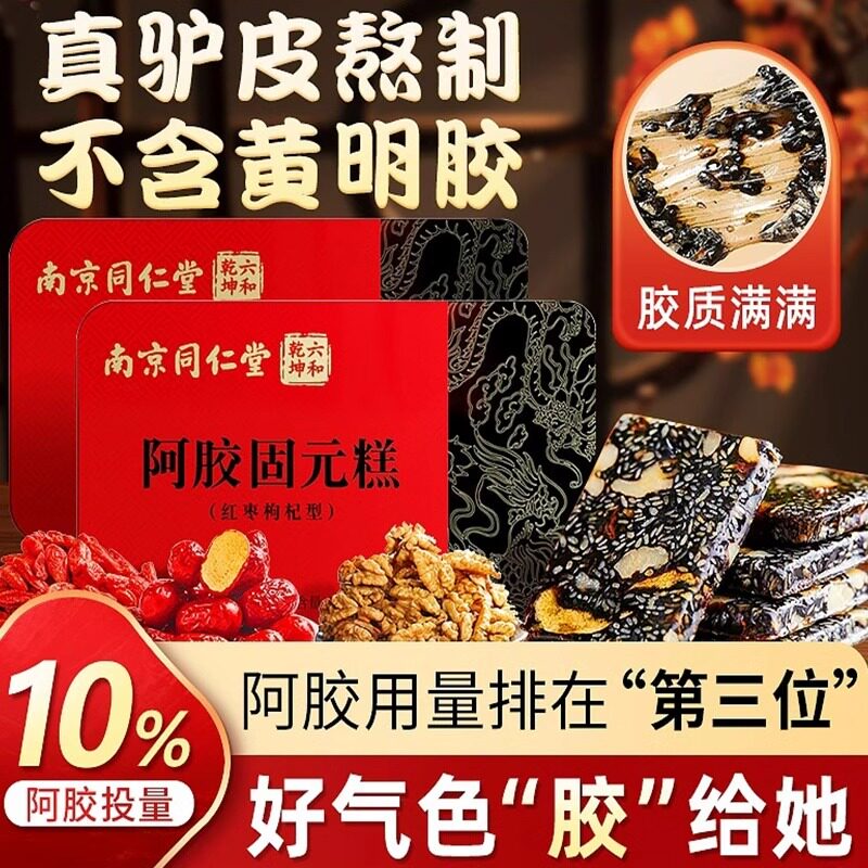 同仁堂阿胶糕正品官方旗舰店固元膏性滋女补品补食血年货礼盒礼品
