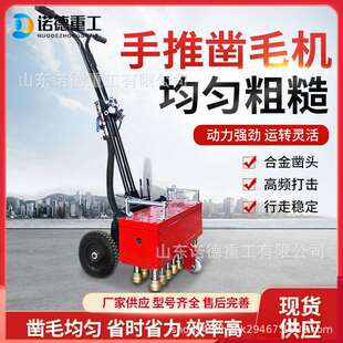 诺德手推气动凿毛一体机 桥梁隧道路面拉毛凿毛铣刨一体机
