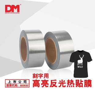 道明厂家直销刻字用高亮反光热贴膜D4302PVC回粘烫画刻字膜