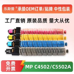 C4502 适用理光MP Aficio C5502墨粉盒碳粉盒 C5502C粉盒Ricoh