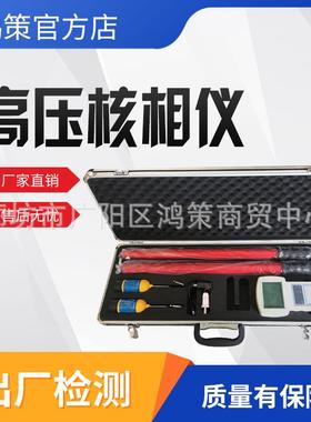 远程无线高压核相仪带验电功能抗干扰核相器高压验电无线核相仪