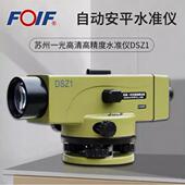 苏州一光水准仪高精度工程测量测绘仪DSZ1自动安平光学精密水准仪