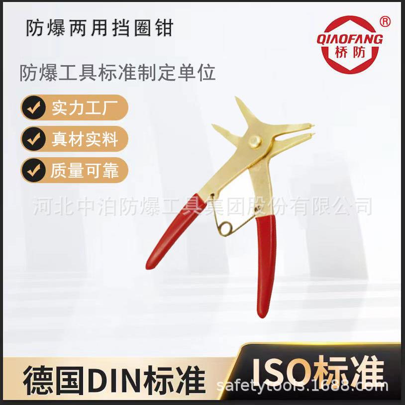 防爆两用挡圈钳 中泊桥防工具，可代替内挡外挡使用，