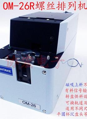 OHTAKE OM-26R40自动机用螺丝机OM-26R30 R35 R20 R23 R26 R50 60