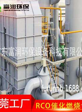 RTO储热式直接燃烧设备 vocs有机废气处理设备净化率高适用范围广
