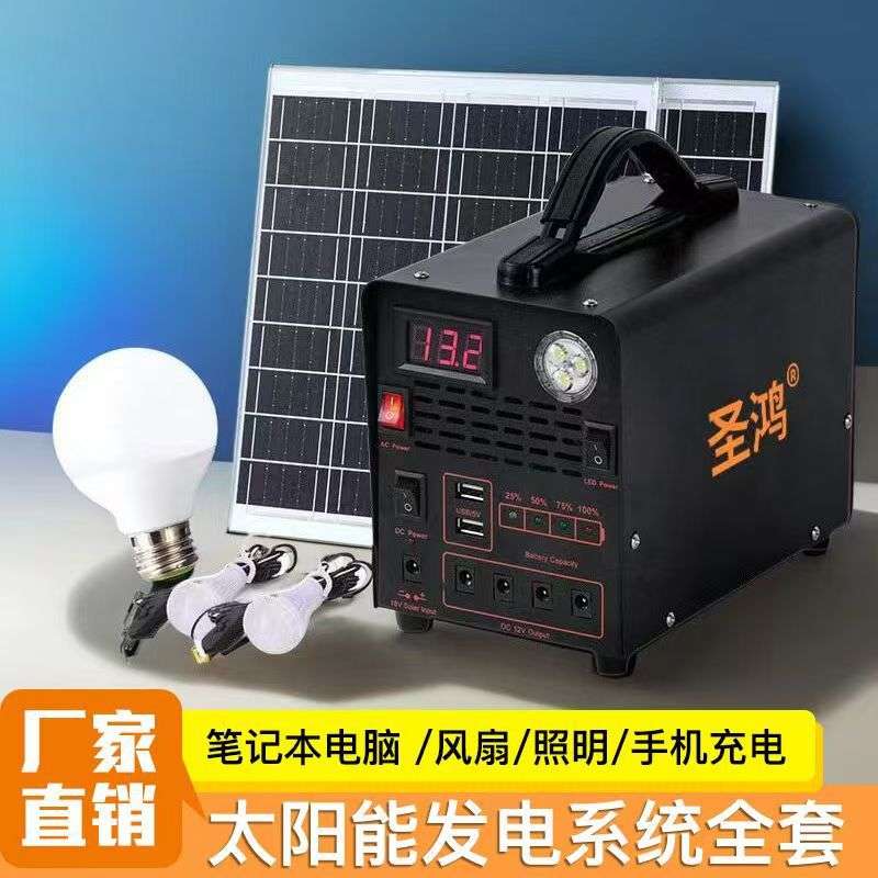 圣鸿 220V太阳能小型发电机户外家用养殖停电备用太阳能发电系统