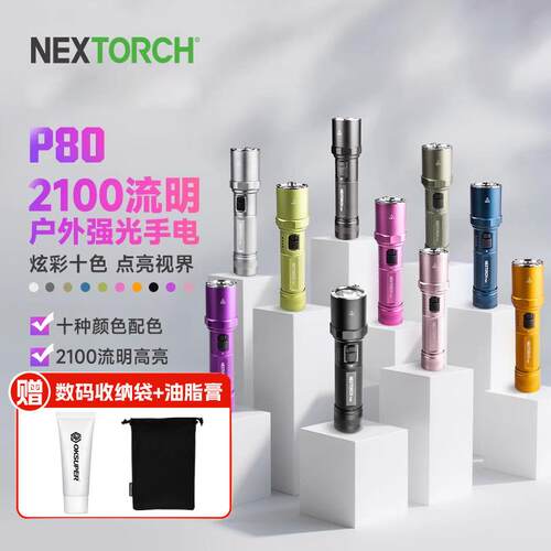 纳丽德P80手电筒2025新款强光led超亮超长续航大容量充电耐用家用