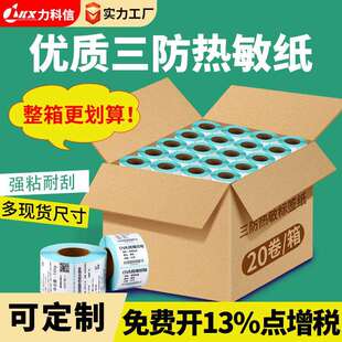 整箱三防热敏纸100x100不干胶标签纸热敏60*40价格标签打印纸贴纸