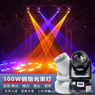 100W小钢炮光束摇头灯LED七彩图案灯酒吧舞台灯光氛围超亮