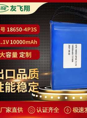 工厂直售18650电池组11.1v10000mAh4P3S带保护板DC插头应急电源